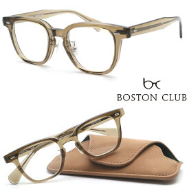 【BOSTON CLUB】ボストンクラブ メガネ ROBERT col.03 度付又は度無レンズ標準装備 MADE IN JAPAN【正規販売店品】【送料無料】メンズ レディース 男女兼用 おしゃれ ブランド 日本製 高級