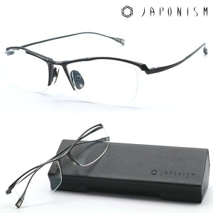 【JAPONISM ジャポニスム】ジャポニズム メガネ JN-673 col.04 度付又は度無レンズ標準装備 MADE IN JAPAN【正規販売店品】【送料無料】メンズ レディース 男女兼用 おしゃれ ブランド 日本製 高級