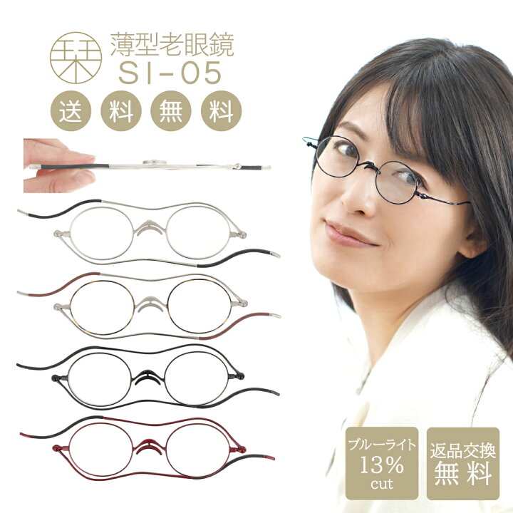 楽天市場 さらにお得 24h限定クーポン 栞 老眼鏡 ブルーライトカット おしゃれ レディース メンズ 折りたたみ 薄い 軽い ラウンド 丸メガネ スリム 薄型 Shiori Fisi 05 バレンタイン 贈り物 プレゼント オプティックストアグラスガーデン