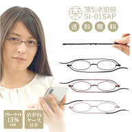 栞 老眼鏡 リーディンググラス 薄型 非球面レンズ 折りたたみ式 コンパクト スリム 薄い 軽い レディース…