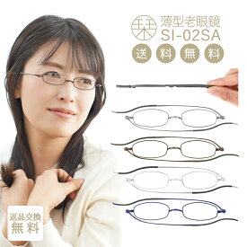 栞 老眼鏡 リーディンググラス 折りたたみ 薄型 レディース メンズ 携帯 機能的 お洒落 薄型 フラット スクエア SHIORI SI-02SA