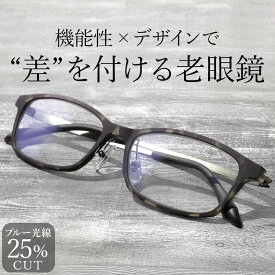 老眼鏡 リーディンググラス スポーティー メンズ 男性用 弾性樹脂 βチタン しなやか 軽量 おしゃれ かっこいい プレゼント 鯖江 FEELLIFE FL2000
