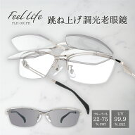 老眼鏡 跳ね上げ式 調光レンズ UVカット ブルーライトカット サングラス おしゃれ かっこいい シャープ …
