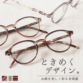 老眼鏡 0.5度数から おしゃれ レディース ブルーライトカット 紫外線 uv ボストン かわいい メガネ 老眼 度付き リーディンググラス 30代 40代 50代 女性 クラシック クリアカラー シニアグラス FEELLIFE FLL-4000