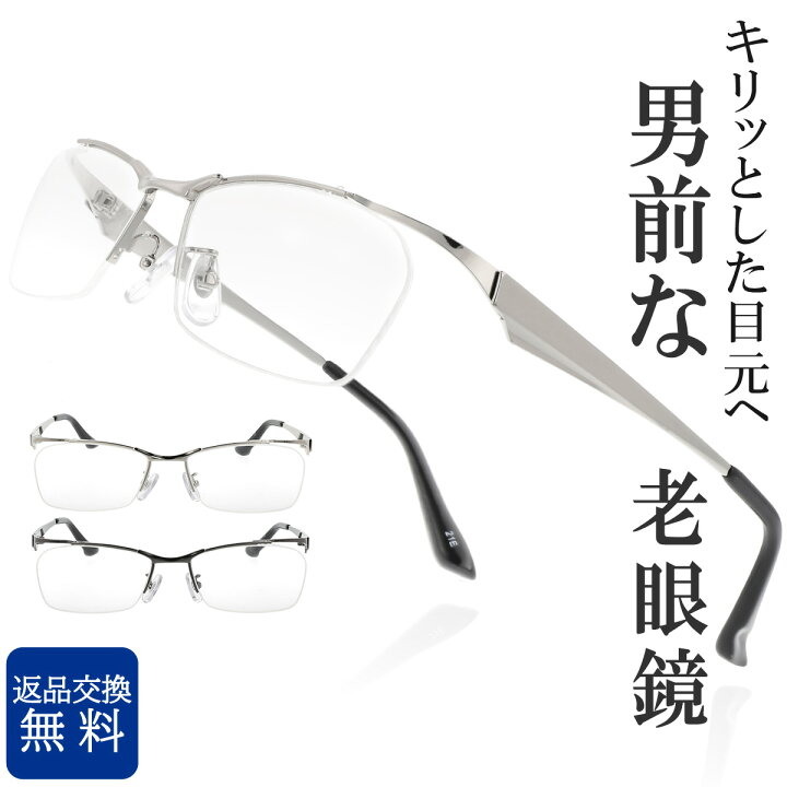 楽天市場 クーポンでさらにお得 老眼鏡 メンズ おしゃれ 男性用 かっこいい リーディンググラス シニアグラス メタルフレーム メタルナイロール リームレス Feellife Flm 005 バレンタイン 贈り物 プレゼント オプティックストアグラスガーデン