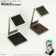 【4日20時〜スーパーセールクーポン価格】ウォッチスタンド ウォッチキーパー 腕時計スタンド シンプル …