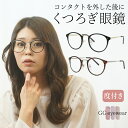 《クーポンでさらにお得★》メガネ 度付き 度入り 眼鏡 UVカット ブルーライトカット 近視 お得 レディース メンズ お…