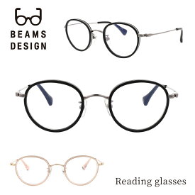 【ポイント5倍】《クーポンでさらにお得★》BEAMS DESIGN 老眼鏡 リーディンググラス ブルーライトカット PCメガネ ワッパ メンズ レディース おしゃれ 眼鏡 ボストン 異素材 シニアグラス ギフト bdr-3002 母の日 贈り物 プレゼント ギフト