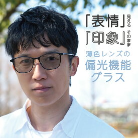 《クーポンでさらにお得★》サングラス 偏光 メンズ レディース uvカット 薄色サングラス レンズ メガネ 紫外線 男性 外仕事 軽量 疲れない 眩しくない 暑さ対策 作業服 日差し アウトドア ドライブ 運転 おしゃれ シンプル FEELLIFE FLW-001-002