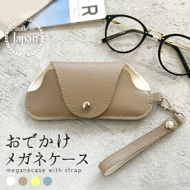 メガネケース 大人 かわいい くすみカラー 日本製 眼鏡ケース ストラップ付き おしゃれ レザー調 コンパクト 軽量 スリム バッグに付ける サングラスケース 女性 レディース 持ち運び 老眼鏡ケース 携帯 メガネ入れ ギフト BSC-001