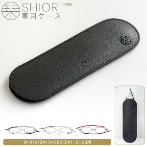 x KlP[X Vዾ SHIORI SI-01 SI-02 SI-03 p [fBOOX  X  Y fB[X ܂肽 ^ P368 hV̓
