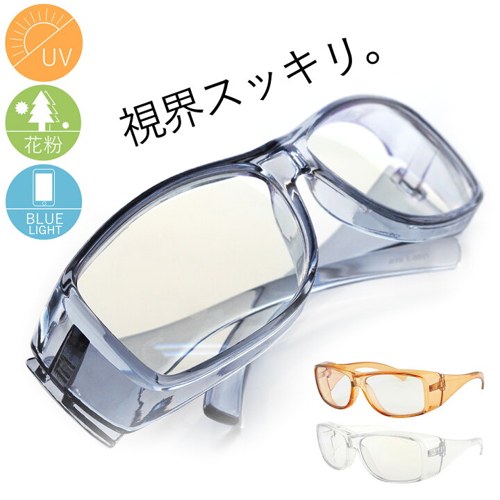 楽天市場】花粉対策 メガネ ゴーグル 紫外線 UVカット ブルーライト 