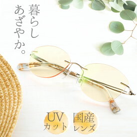薄い色 サングラス レディース 旅行 視界鮮やか uvカット 鯖江 デザイン メガネ 縁なし REFLET RF-003