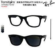 レイバン サングラス 正規品 可視光調光+偏光 レンズセット RB2140F 901 52サイズ 54サイズ 車の中でも …