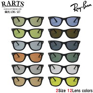 レイバン 偏光サングラス RARTS アーツ レンズセット ウェイファーラー WAYFARER Ray-Ban RB2140F 901 52…