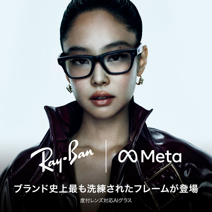 レイバンメタ Ray-Ban Meta 取扱店 スマートグラス 清光堂ブログIN所沢