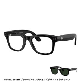 レイバン メタ 調光サングラス 正規品 AIグラス スマートグラス Ray-Ban META 純正度付きレンズ可 RW4012 6011M 50 53 WAYFARER GEN2 第二世代 レディース メンズ ウェリントン ブラック系