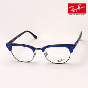 正規レイバン日本最大級の品揃え レイバン メガネ フレーム クラブマスター Ray-Ban RX5154 8052 伊達メガネ 度付き ブルーライト カット 眼鏡 RayBan ブロー ブルー系