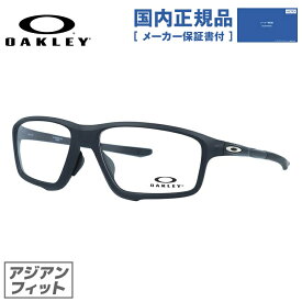 【国内正規品】オークリー メガネ フレーム OAKLEY 眼鏡 CROSSLINK ZERO クロスリンクゼロ OX8080-0758 58 アジアンフィット スクエア型 スポーツ メンズ レディース 度付き 度なし 伊達 ダテ めがね 老眼鏡 サングラス