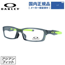 【国内正規品】オークリー メガネ フレーム OAKLEY 眼鏡 CROSSLINK クロスリンク OX8118-0256 56 アジアンフィット スクエア型 スポーツ メンズ レディース 度付き 度なし 伊達 ダテ めがね 老眼鏡 サングラス