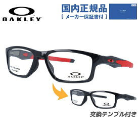 【国内正規品】オークリー 眼鏡 フレーム OAKLEY メガネ CROSSLINK MNP クロスリンクMNP OX8090-0353 53 TrueBridge（4種ノーズパッド付） スクエア型 スポーツ メンズ レディース 度付き 度なし 伊達 ダテ めがね 老眼鏡 サングラス ラッピング無料