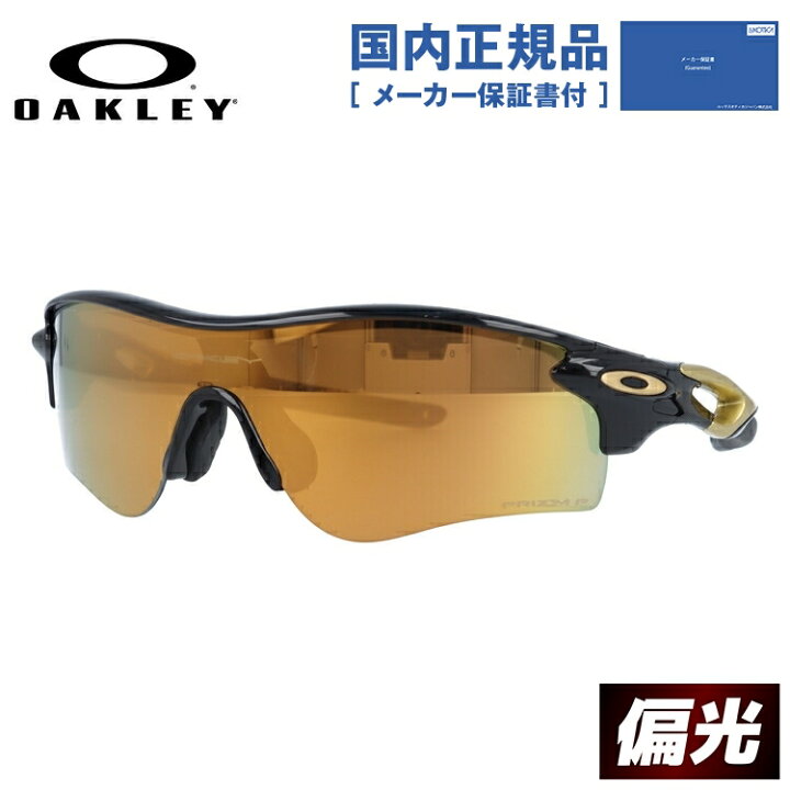 楽天市場】【国内正規品】オークリー サングラス レーダーロック パス 