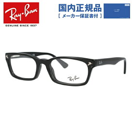 楽天市場】【国内正規品】レイバン ウェイファーラー WAYFARER メガネ 