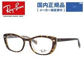 【国内正規品】レイバン Ray-Ban メガネ フレーム RX5366 （RB5366） 5082 52サイズ メンズ レディース ユニセックス レギュラーフィット フォックス 度付きメガネ 伊達メガネ