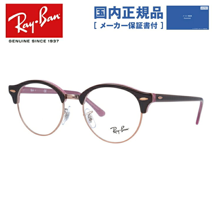 楽天市場】【国内正規品】レイバン Ray-Ban メガネ フレーム クラブ  