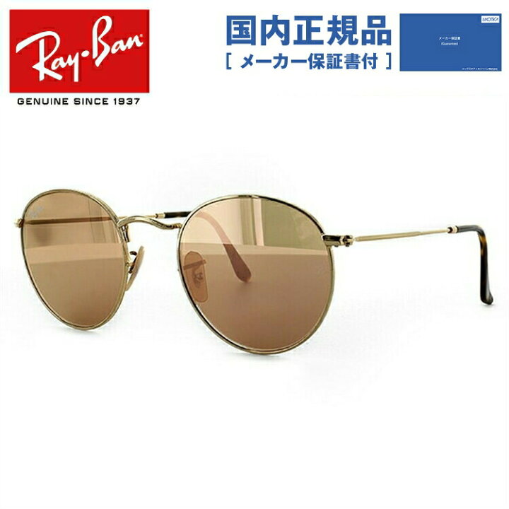楽天市場】【国内正規品】レイバン サングラス 度付き対応 ラウンド 