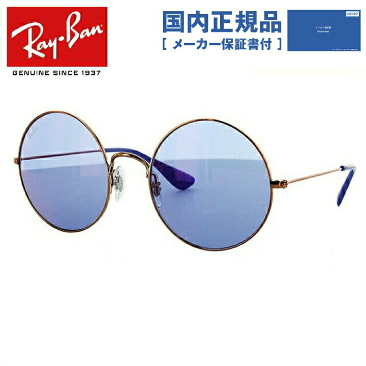 楽天市場】【国内正規品】レイバン サングラス 度付き対応 ジャジョ 