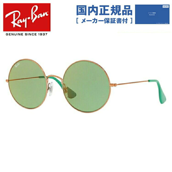 楽天市場】【国内正規品】レイバン サングラス 度付き対応 ジャジョ 