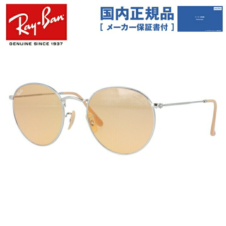 楽天市場】【国内正規品】レイバン 調光サングラス ラウンドメタル 