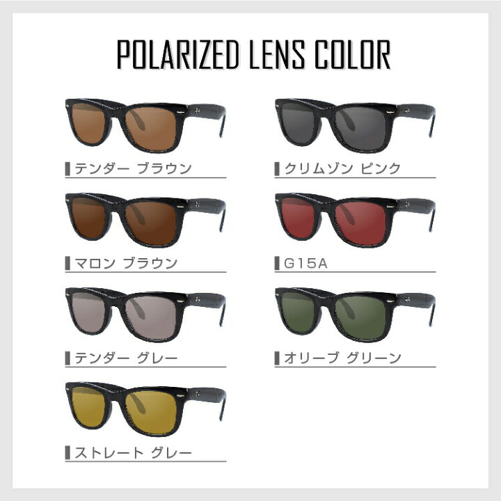 楽天市場】レイバン 【偏光レンズセット】偏光 サングラス RayBan 