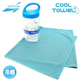 【当店SALE対象】冷感タオル クールタオル スポーツ 夏 タオル 冷却 冷感 熱中症対策 アイスタオル ALL COOL AC-CT001 BLUE COOL TOWEL