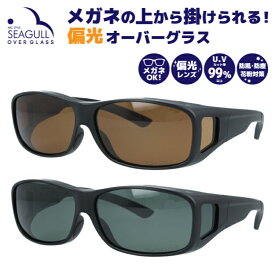 アークスタイル 偏光サングラス シーガル オーバーグラス SGB5006 全2カラー 65サイズ アジアンフィット 花粉・防風・紫外線対策 眼鏡対応【ARC Style/SEAGULL】