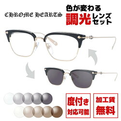 クロムハーツ サングラス 調光レンズセット CHROME HEARTS SLUNTRADICTION BK/GP 52サイズ ブロー型 伊達メガネ カラーレンズ ユニセックス メンズ レディース 紫外線 UVカット ラッピング 敬老の日