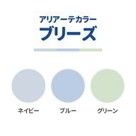 【染色カラーオプション】arriate tr3s アリアーテカラートレス ブリーズ（breeze） ネイビー ブルー グ…