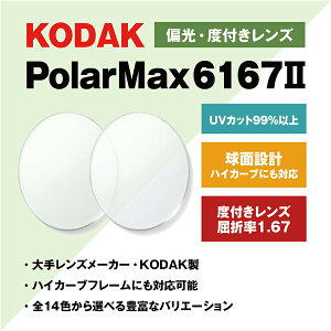yxt / Ό J[YzKODAK  1.67 PolarMax6167II 4`8J[uΉ nCJ[uΉ ^Y Polarized |CYh ނ AEghA hCu x TOX ዾ Kl Y
