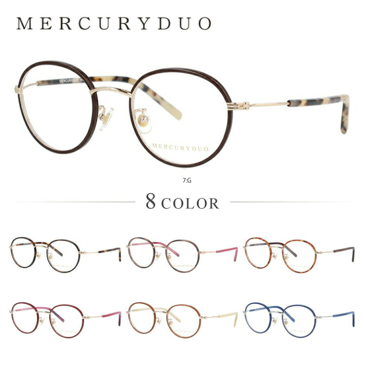 楽天市場 メガネ 眼鏡 度付き 度なし おしゃれ Mercuryduo マーキュリーデュオ Mdf6019 全8色 47サイズ ボストン型 レディース 女性 Uvカット 紫外線 ブランド サングラス 伊達 ダテ 老眼鏡 Pcレンズ カラーレンズ 遠近両用対応可能 眼鏡達人