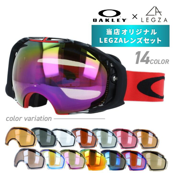 訳あり オークリー ゴーグル オリジナルLEGZAレンズセット AIRBRAKE 