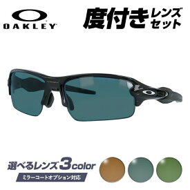 【国内正規品】度付きサングラスセット オークリー OAKLEY FLAK2.0 OO9271-09 フラック2.0 アジアンフィット ゴルフ ランニング トレーニング 野球 メガネ 選べるカラーレンズ グレー/ブラウン/グリーン ミラーレンズ対応可