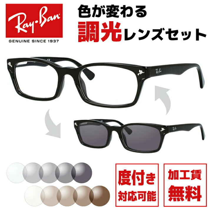 楽天市場】レイバン サングラス 調光レンズセット Ray-Ban RX5017A 