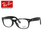 レイバン Ray-Ban メガネ フレーム ニューウェイファーラー アジアンフィット NEW WAYFARER RX5184F （RB5184F） 2000 52サイズ ウェリントン 度付きメガネ 伊達メガネ ブルーライト メンズ レディース 【海外正規品】