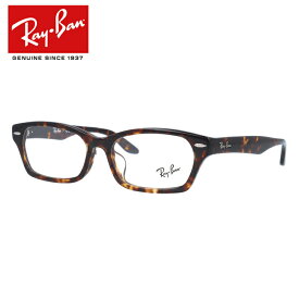 【訳あり】レイバン Ray-Ban メガネ フレーム RX5344D 2243 55サイズ トータス アジアンフィット メンズ レディース ユニセックス RB5344D 度付きメガネ 伊達メガネ