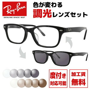 レイバン サングラス 調光レンズセット Ray-Ban RX5345D 2000 53サイズ (RB5345D) メンズ レディース ユニセックス アジアンフィット スクエア 伊達メガネ カラーレンズ UVカット 【RayBan】【海外正