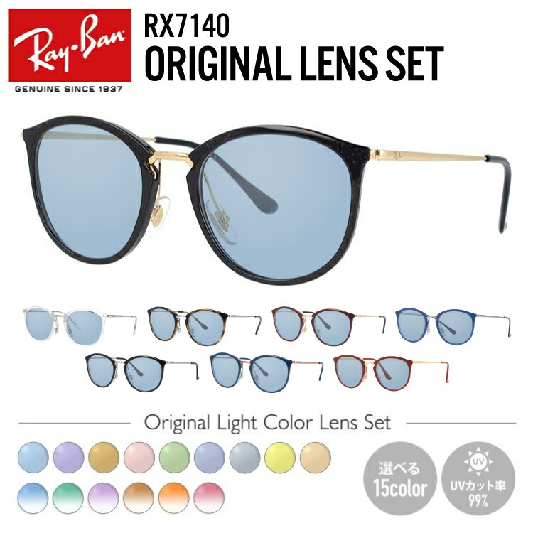 レイバン ライトカラー サングラス Ray-Ban RX7140（RB7140） 全8カラー 49・51 ボストン型 メンズ レディース アウトドア 運転 ドライブ レジャー UVカット 伊達 メガネ 眼鏡