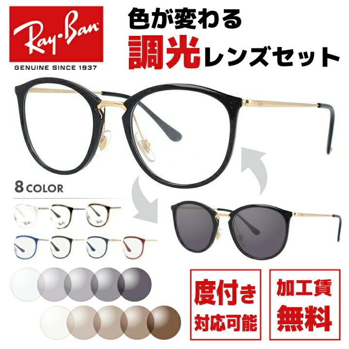 楽天市場】レイバン サングラス 調光レンズセット Ray-Ban RX7140 全8  