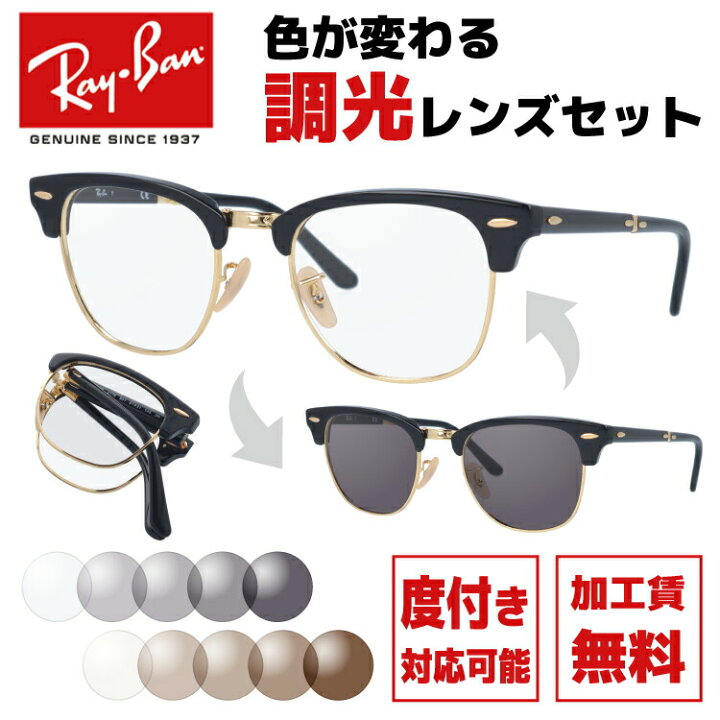 楽天市場】レイバン サングラス 調光レンズセット Ray-Ban RB2176 901 