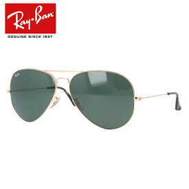レイバン サングラス 度付き対応 アビエーター ラージメタル RB3025 181 62 ゴールド ICONS AVIATOR LARGE METAL CLASSIC レディース メンズ ダブルブリッジ 【Ray-Ban】【海外正規品】